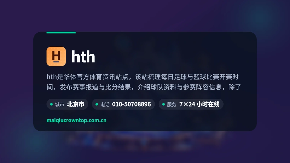 hth简介